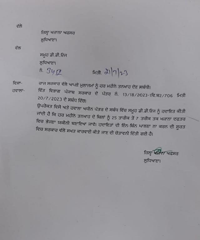 सरकारी कर्मचारियों के लिए अच्छी खबर, अब नहीं होगी वेतन में देरी, राज्य सरकार ने जारी किए ये निर्देश, मिलेगा लाभ