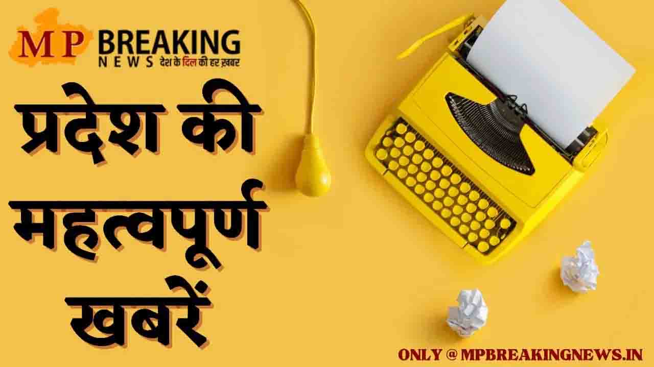 mp Madhya pradesh top ten news