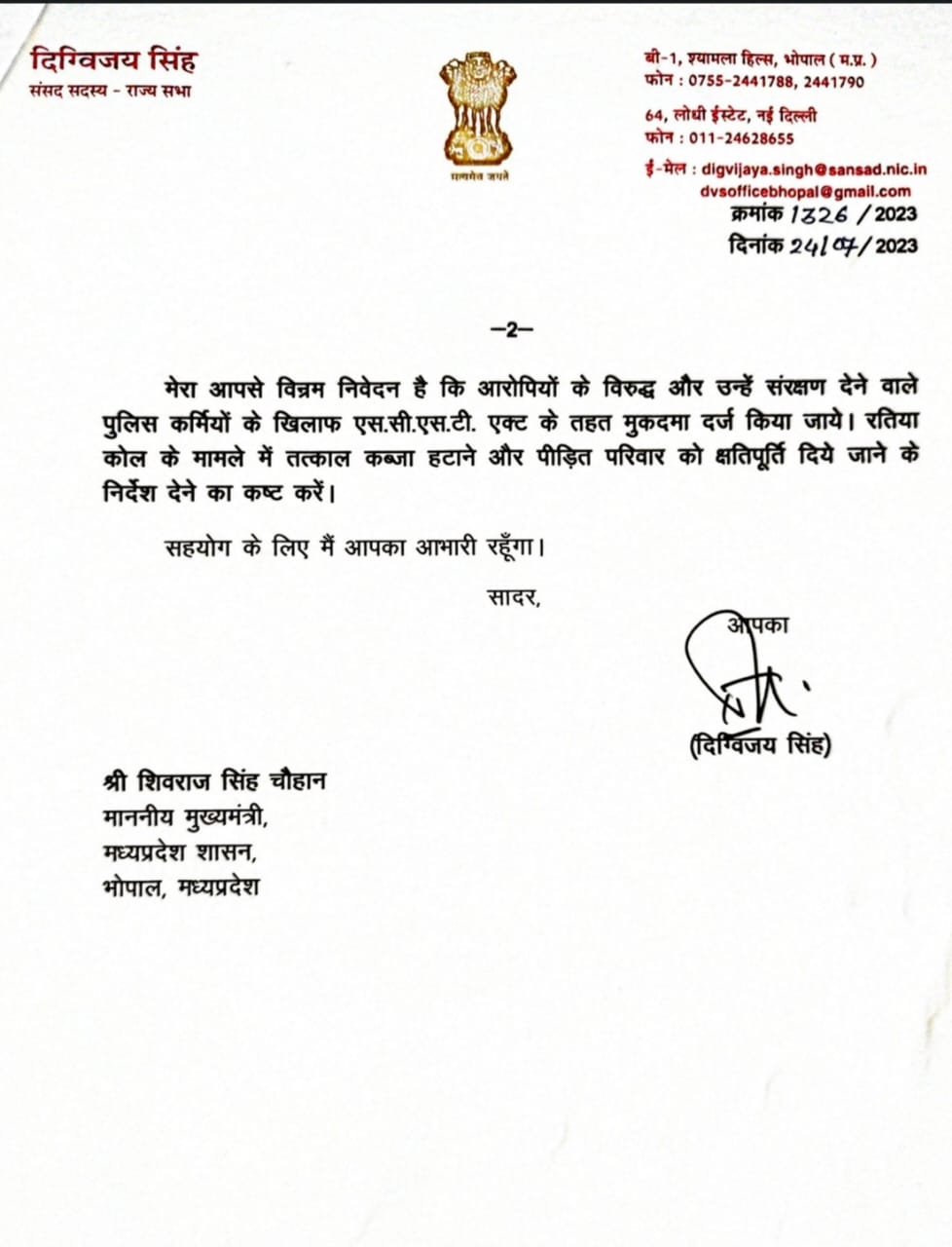 MP Politics : दिग्विजय सिंह ने मुख्यमंत्री शिवराज सिंह चौहान को लिखा पत्र, आदिवासी परिवार की जमीन से कब्जा छुड़ाने की मांग