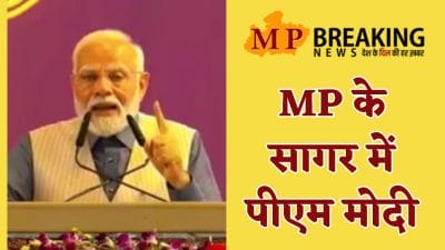 PM Modi in MP : पीएम मोदी ने सागर में किया संत रविदास मंदिर एवं स्मारक का भूमिपूजन, कहा ‘डेढ़ साल बाद लोकार्पण के लिए भी आऊंगा’