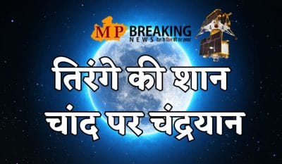 चंद्रयान- 3 की सफलता पर ग्वालियर में उत्सव का माहौल, ठेले वाले ने फ्री में खिलाई पानी पूरी, इसरो के वैज्ञानिकों को दी बधाई