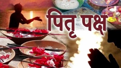 Pitru Paksha 2023: पितृ पक्ष में क्या है भोजन के पांच अंश का महत्व? ये हैं श्राद्ध की तिथियां