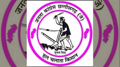 Chhattisgarh Election : जनता कांग्रेस पार्टी ने जारी की उम्मीदवारों की पहली सूची, जानें- किन सीटों पर दिए उमीदवार?