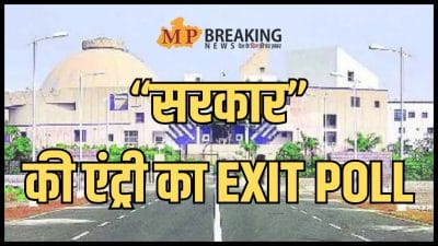 MP Election 2023 : किसका एग्जिट किसकी एंट्री, मध्य प्रदेश में कमल या कमलनाथ