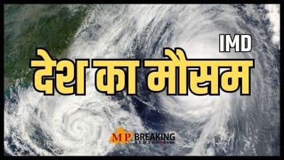 IMD Weather Alert : चक्रवाती तूफान “मिचौंग” की रफ़्तार बढ़ी, 100 किलोमीटर प्रति घंटे की गति से हवाएं चलने की आशंका, NDRF की टीमें तैनात