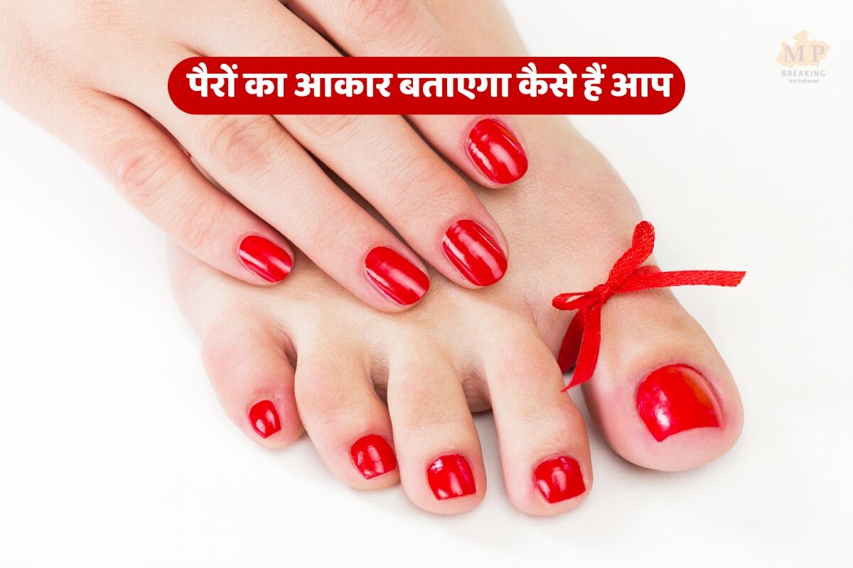 सचमुच पैरों का आकार खोलता है व्यक्ति के स्वभाव का राज ! इस तरह से आप भी करें पहचान