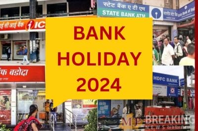 Bank Holiday 2024: रामनवमी पर इन राज्यों में बंद रहेंगे बैंक, फटाफट निपटा लें जरूरी काम, यहाँ देखें छुट्टियों की लिस्ट