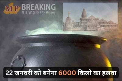 अयोध्या के राम मंदिर में नागपुर से पहुंची हनुमान कड़ाही, 22 जनवरी के दिन बनाया जाएगा 6000 किलो का हलवा