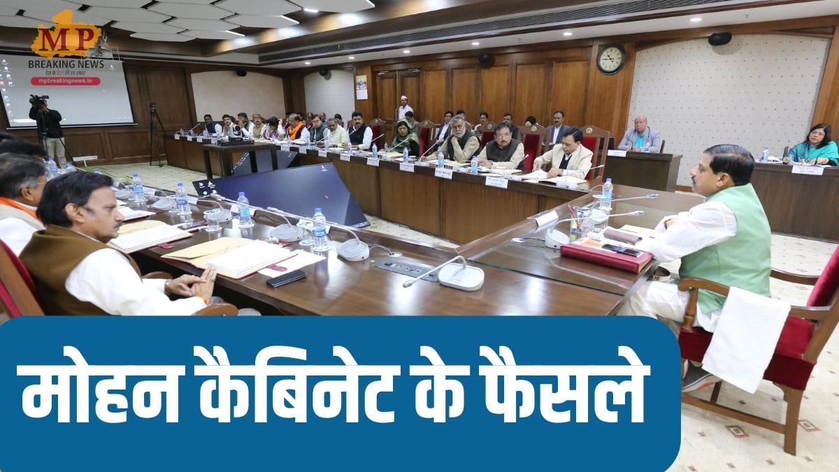 मोहन कैबिनेट बैठक: इन प्रस्तावों पर लगी मुहर, अहम फैसले भी लिए गए, मंत्रियों को मिले टैबलेट