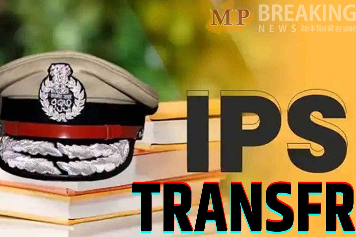 IPS Transfer : फिर चली तबादला एक्सप्रेस, 20 आईपीएस अधिकारियों का ट्रांसफर, जानें किसे क्या सौंपी जिम्मेदारी?