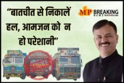 “बातचीत से निकालें हल, आमजन को न हो परेशानी” ट्रकों की हड़ताल पर बोले परिवहन मंत्री राव उदय प्रताप सिंह