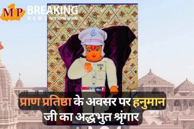प्राण प्रतिष्ठा के अवसर पर राममय हुआ इंदौर, भगवान श्री राम के परम भक्त हनुमान ने पहनी खाकी वर्दी, बैच पर लिखा ‘पवनपुत्र’