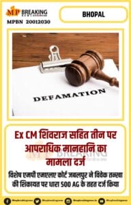 Shivraj Singh Chouhan defamation case