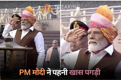 गणतंत्र दिवस के मौके पर खास पगड़ी पहने नजर आए पीएम मोदी, जानें इसकी विशेषताएं