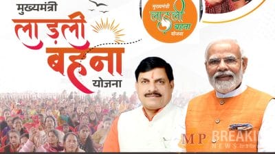 लाड़ली बहना योजना की 30वीं किस्त जारी, 1.26 करोड़ बहनों के खातों में 1250 की जगह पहुंचे 1500 रू, दिसंबर में अगली किस्त