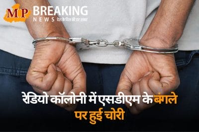 रेडियो कॉलोनी में एसडीएम के बंगले पर हुई चोरी, पुलिस ने आरोपी को किया गिरफ्तार