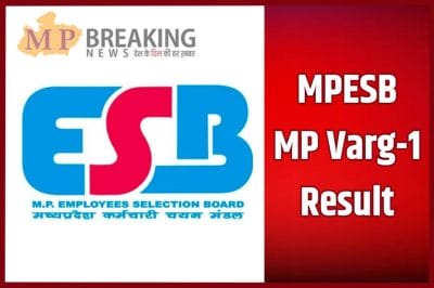 MP Varg 1 Result: एमपी शिक्षक वर्ग-1 का परिणाम घोषित, 8700 से अधिक पदों पर होगी भर्ती, ऐसे चेक करें रिजल्ट, देखें स्टेप्स