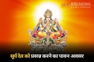 साल 2024 की रथ सप्तमी कब है? आरोग्य और सुख-समृद्धि के लिए ऐसे करें सूर्य देव की पूजा