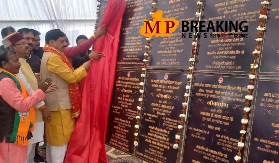 नर्मदा जयंती पर सीएम मोहन यादव ने अमरकंटक में किया सीवरेज ट्रीटमेंट प्लांट एवं अन्य विकास कार्यों का लोकार्पण