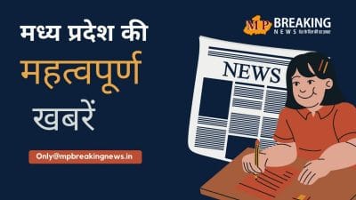 15 जिलों में भारी बारिश का अलर्ट व मोहन कैबिनेट बैठक में इन प्रस्तावों को मिली मंजूरी सहित MP की सभी बड़ी खबर, केवल एक क्लिक पर