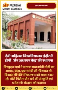 indore news davv jain study centre