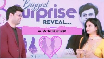 नवनीत सर और सोना मैम की लव स्टोरी : ऑनलाइन क्लास में सबके सामने किया प्यार का इजहार, देखिए लाइव प्रपोज़ल