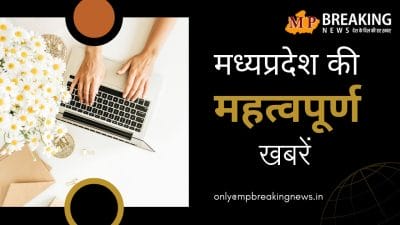 MP में स्टाम्प ड्यूटी 500% बढ़ी व रक्षाबंधन पर बारिश से मिली राहत सहित बड़ी खबरें, केवल एक क्लिक पर
