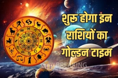 शुक्रादित्य राजयोग से बदलेंगे 3 राशियों के दिन, जमकर बरसेगा पैसा! आर्थिक स्थिति होगी मजबूत, छात्रों के लिए अनुकूल