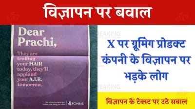 प्राची निगम के समर्थन में बॉम्बे शेविंग कंपनी के विज्ञापन पर विवाद, उल्टा पड़ा दांव
