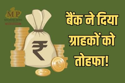 Bank FD: 103 साल पुराने इस बैंक ने बढ़ाया एफडी पर ब्याज, ग्राहकों को मिलेगा ज्यादा रिटर्न, नई दरें लागू, देखें खबर