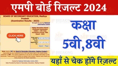 MP Board Result 2024: एमपी बोर्ड 5वीं-8वीं के रिजल्ट को लेकर बड़ी अपडेट, इस सप्ताह जारी हो सकते हैं परिणाम, जानें डिटेल