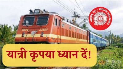 यात्री कृपया ध्यान दें! अक्टूबर नवंबर में चलेगी 2 दर्जन फेस्टिव स्पेशल ट्रेनें, इन शहरों को मिलेगा लाभ, 4 ट्रेनों का विस्तार,देखें रूट-शेड्यूल
