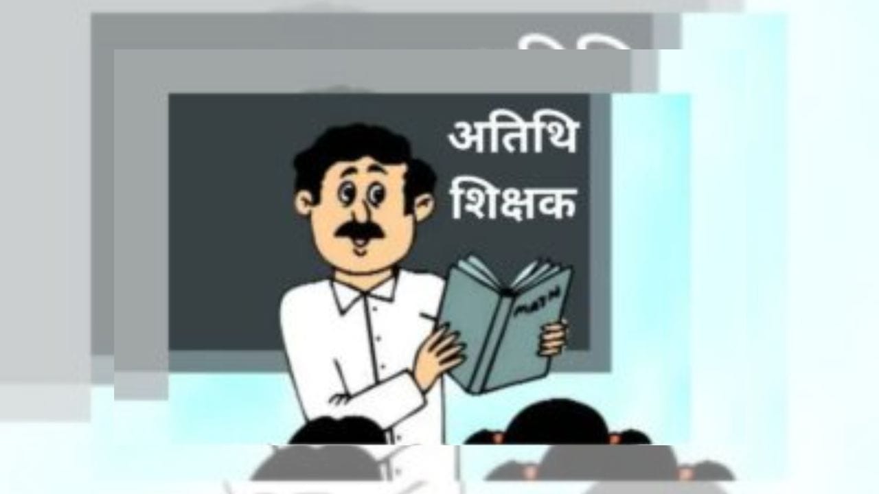 Guest teacher guest teacher