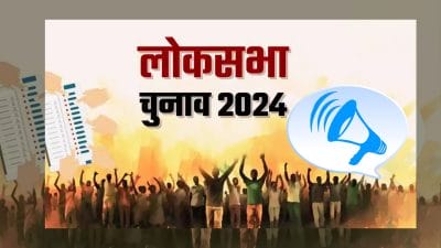 MP की 9 लोकसभा सीटों पर आज थमा चुनावी शोर, 7 मई को होगा मतदान