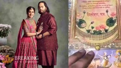 Anant Ambani Wedding : अनंत अंबानी और राधिका मर्चेंट की शादी का अनोखा कार्ड लोगों के बीच बना चर्चा का विषय, कार्ड में दिखाई दिखाई दिया चांदी का मंदिर, सोने की मूर्तियां! पढ़ें यह खबर