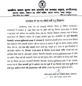 forest guard recruirment