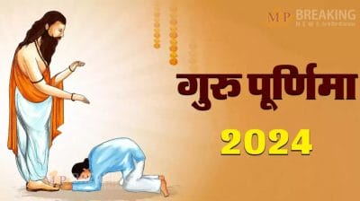 MP School : प्रदेश में स्कूलों में आयोजित होगा दो दिवसीय गुरु पूर्णिमा उत्सव, स्कूल शिक्षा विभाग का आदेश जारी