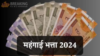 राज्य के न्यायिक सेवा के जजों के लिए खुशखबरी, महंगाई भत्ता बढ़ा, नई दरें जुलाई 2024 से लागू, आदेश जारी