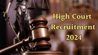 सरकारी नौकरी 2024: हाई कोर्ट में निकली बंपर भर्ती, 3306 पद रिक्त, 24 अक्टूबर तक करें आवेदन, जान लें पात्रता और वेतन