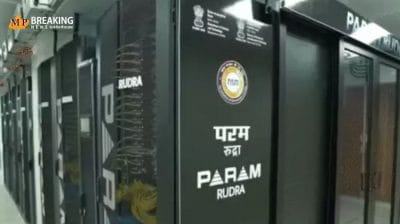 भारतीय वैज्ञानिकों ने फिर किया कमाल, लॉन्च किए तीन नए Param Rudra Super Computer