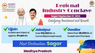 जानिए क्यों है मध्य प्रदेश निवेशकों के लिए सबसे अनुकूल? सागर में आयोजित रीजनल इंडस्ट्रियल कॉन्क्लेव से क्या है प्रदेश की उम्मीदें