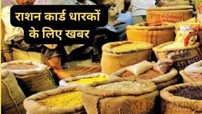 राशन कार्ड धारकों के लिए खबर, खाद्यान्न वितरण अनुपात में बदलाव, जनवरी से लागू, जानें अब किस तरह मिलेगा राशन का लाभ