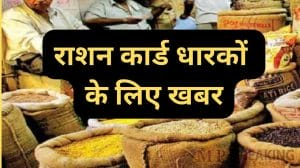 राशन कार्ड धारकों के लिए जरूरी खबर, 31 दिसंबर तक पूरा कर लें ये काम, वरना हो सकती है परेशानी