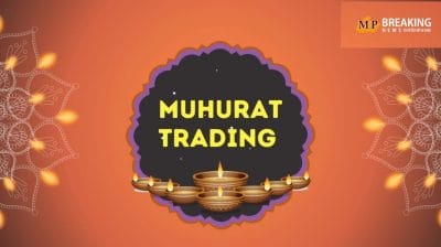देखिए मुहूर्त ट्रेडिंग का शुभ समय? कब होगा BSE और NSE में कारोबार, पढ़ें यह खबर