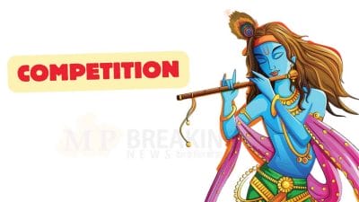 MP के छात्र जीत सकते हैं 1 लाख रुपए, बस देना होगा भगवान कृष्ण से जुड़ें आसान सवालों का जवाब