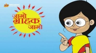 अब उपभोक्ताओं की मदद करेगा ‘जागृति’, कंपनियों द्वारा दिए जाने वाले धोखे पर लगाएगा लगाम