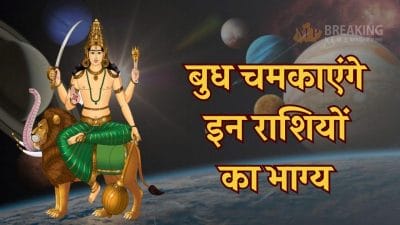 चंद्रमा की राशि में मार्गी होंगे राजकुमार बुध, इन 3 राशियों के लिए खुलेंगे सफलता के द्वार