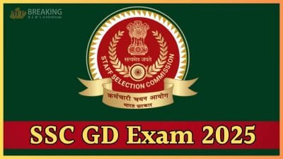 जारी हुई SSC GD एग्जाम सिटी स्लिप, ऐसे करें डाउनलोड, 4 फरवरी से परीक्षा, तैयारी के लिए अभ्यर्थी फॉलो करें ये 7 टिप्स
