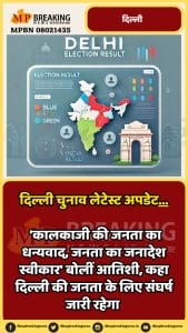 Delhi assembly election results