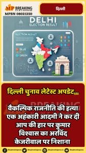 Delhi assembly election results